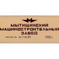 METROVAGONMASH_22